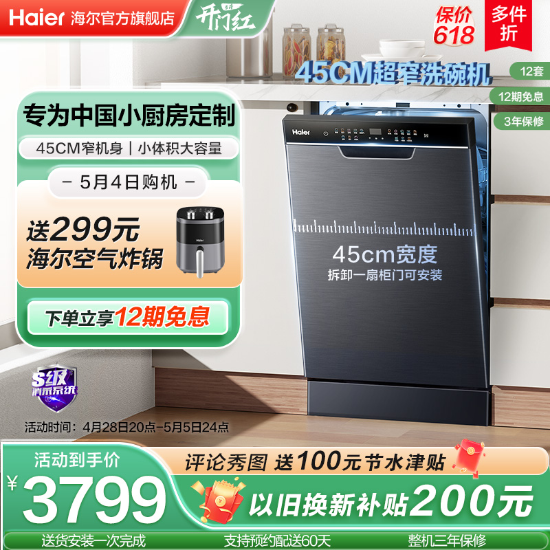 海尔一级水效超窄洗碗机X3000变频12套全自动家用小型嵌入式消毒