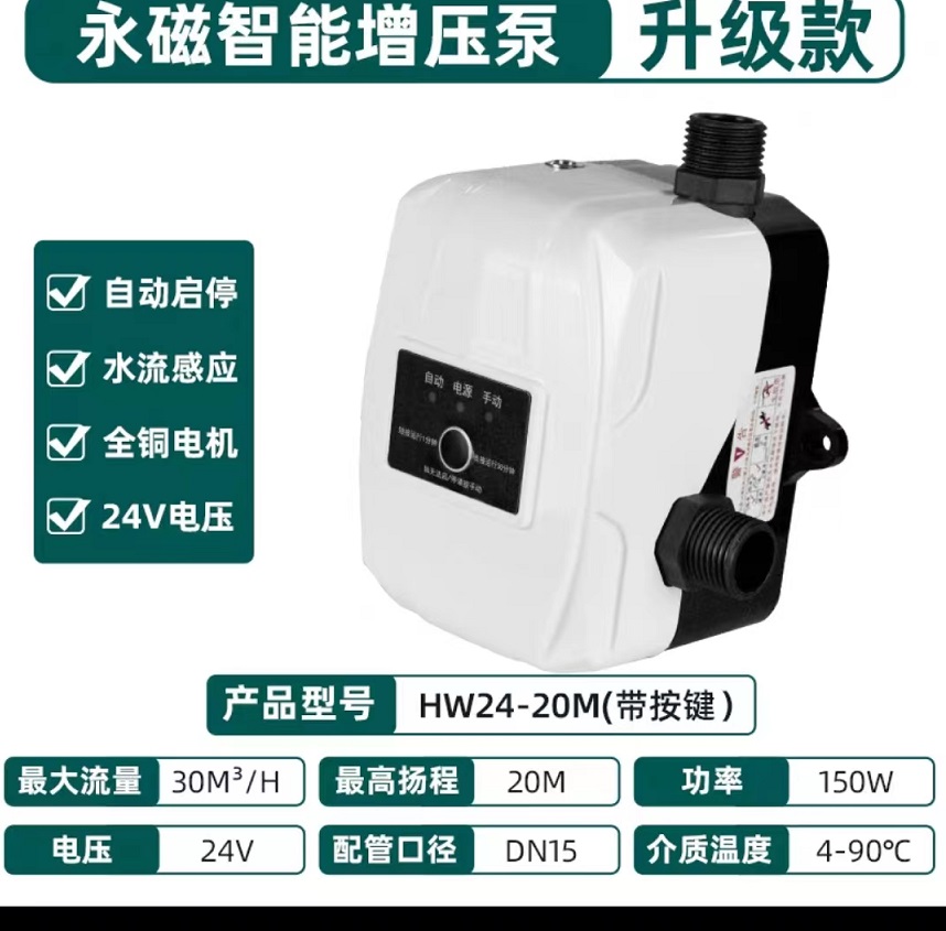 24V热水器 家用永花洒加压韦德磁自来水小型增压水泵全自动增压泵