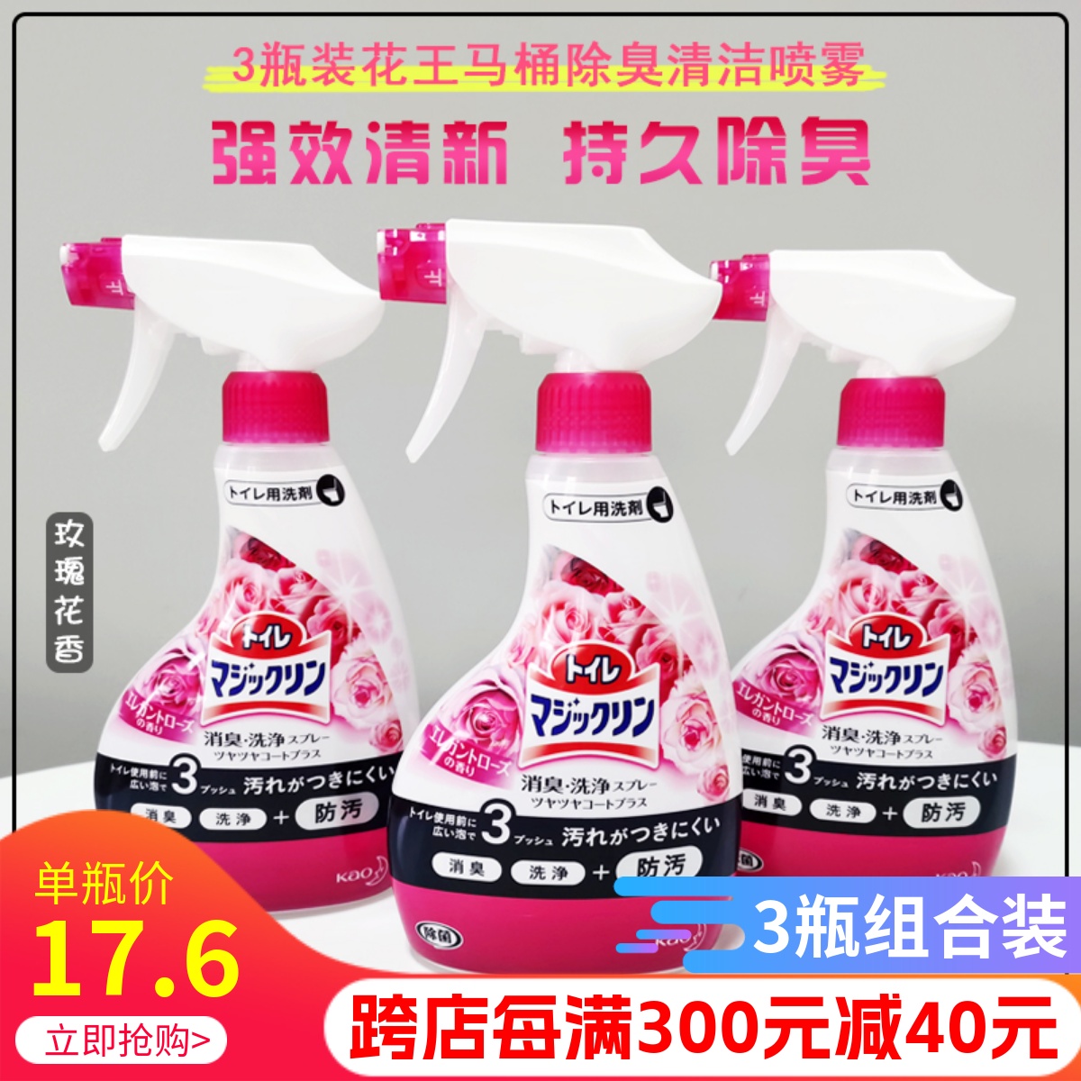 3瓶日本花王马桶清洁剂厕所坐便器除臭去异味强力除垢洁厕剂喷雾