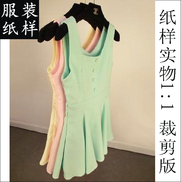 服装专业制版排料裁剪模型女夏季背心连衣裙纸样1比1缝纫牛皮纸板