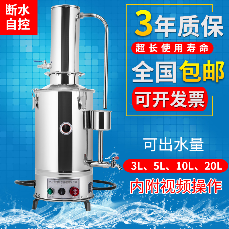 实验室不锈钢电热蒸馏水器蒸馏水机蒸馏水制水器装置自动5L10L20L