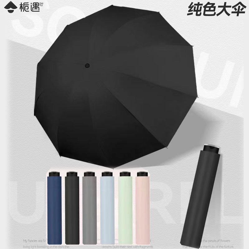 栀遇超大 纯色10K折叠双人三折遮光黑胶防晒便携商务晴雨两用雨伞