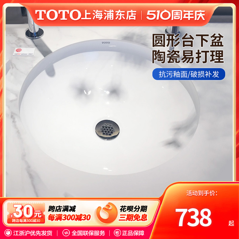 TOTO品牌卫浴圆形陶瓷洗面器LW1504B智洁家用台下式洗手池洗脸盆