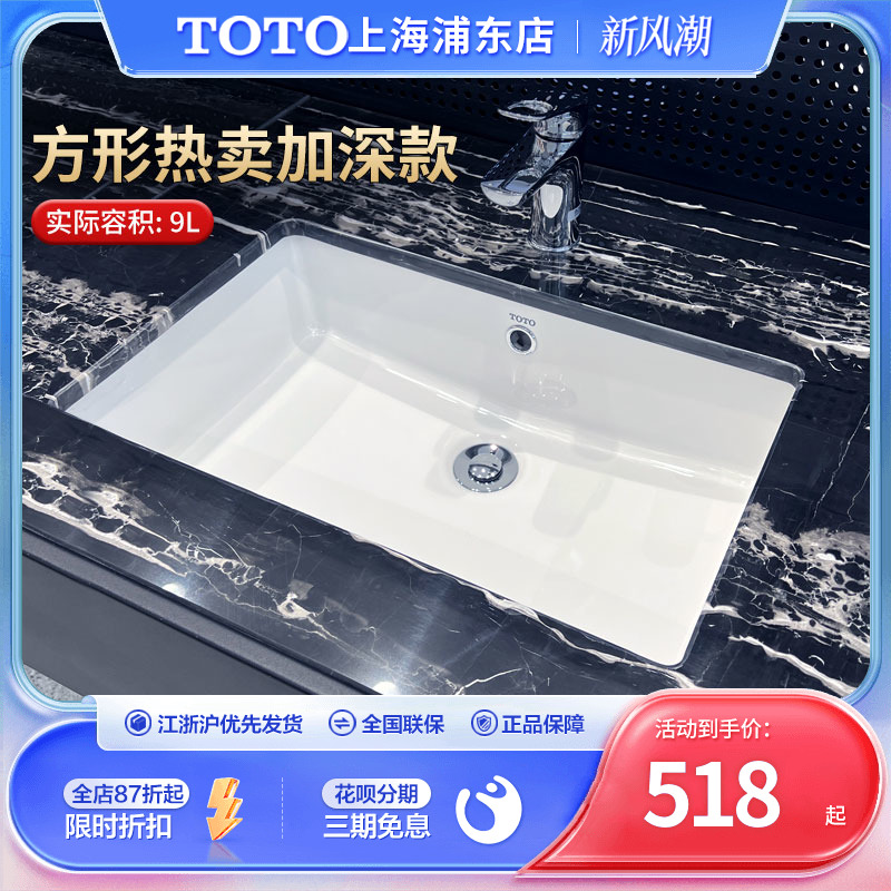 TOTO卫浴方形大容量洗脸盆LW596RB卫生间面盆陶瓷家用加深洗手盆
