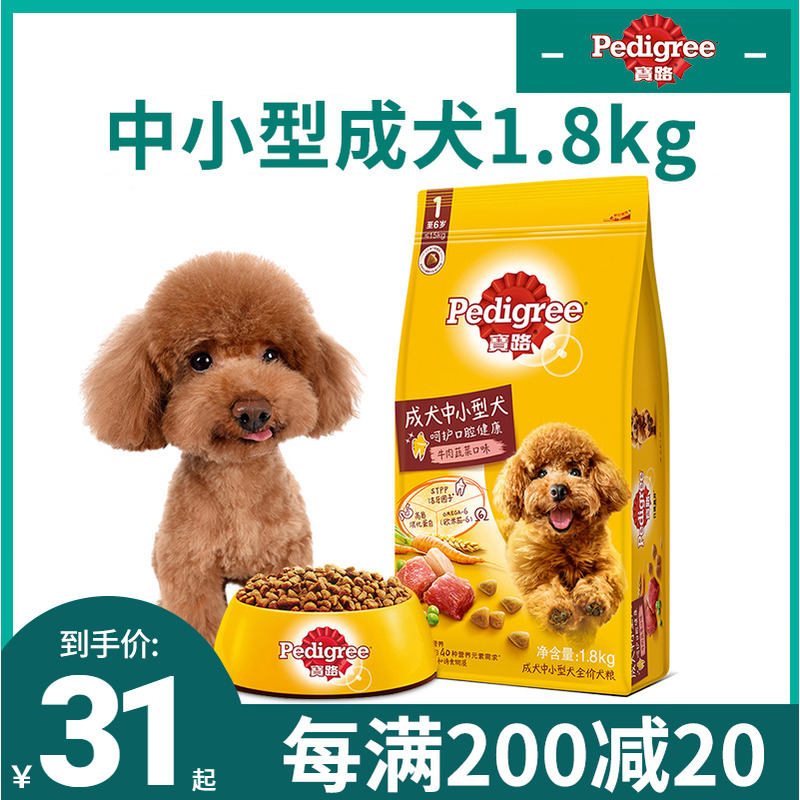 宝路狗粮中小型犬成犬牛肉味泰迪博美通用型犬粮1.8kg/4kg/7.5kg