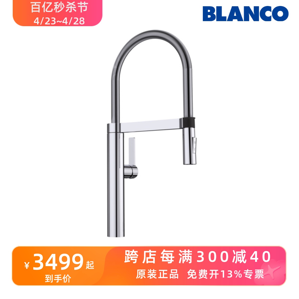 BLANCO铂浪高厨房水槽冷热抽拉旋转水龙头2种出水CULINA-S 517597