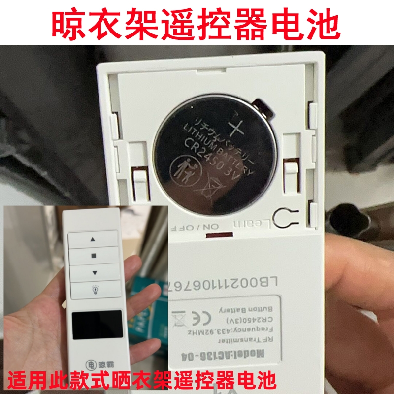 适用于晾霸遥控器原装电池CR2450晾衣架纽扣电池
