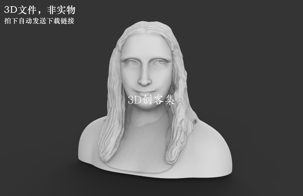 3D打印图纸stl格式高精度三维模型世界名画(3D版蒙娜丽莎的微笑)