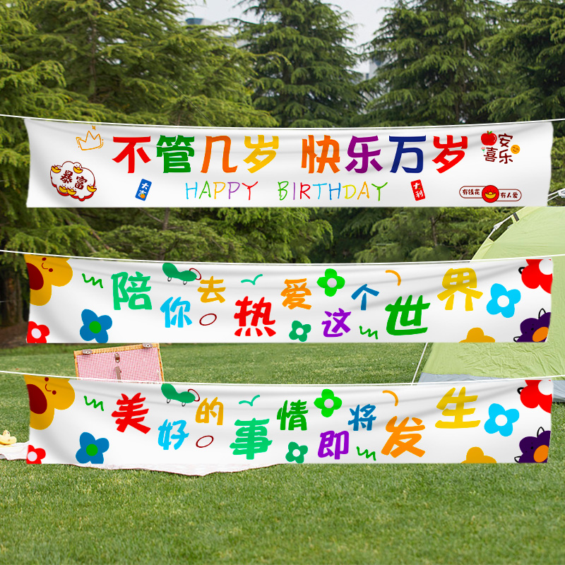 生日快乐横幅背景布气球拉旗挂布装饰派对场景布置网红户外条幅