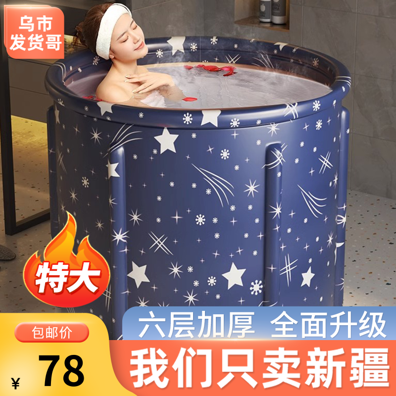新疆包邮家用可折叠浴桶全身大人儿童保温洗澡桶简易浴缸泡澡桶