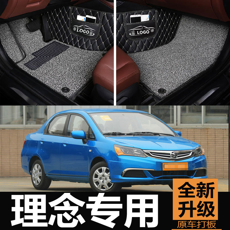 广汽本田理念s1专用全包围汽车脚垫内饰装饰用品地毯新款车垫子大