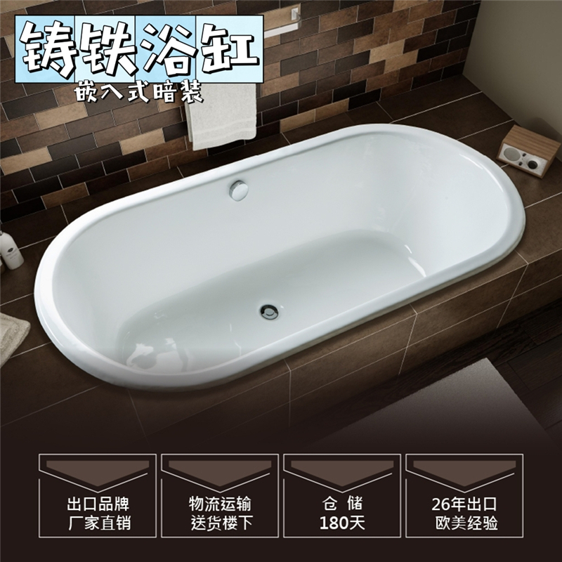 贝西嵌入式暗装铸铁搪瓷浴缸白色成人家用椭圆形1.8M大浴盆防滑底