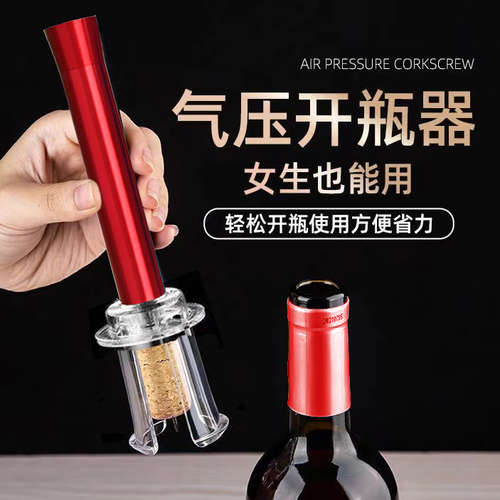 气压式红酒开瓶器创意葡萄酒启瓶器自动家用开红酒洋酒神器起瓶器
