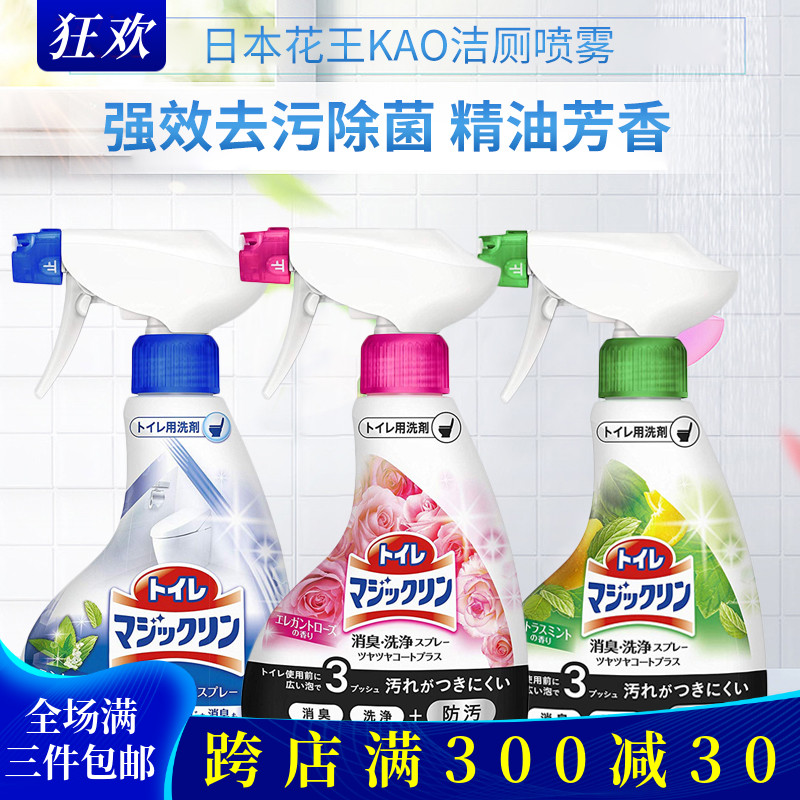 日本花王厕所卫生间马桶坐便器清洁除菌消毒杀菌洁厕喷雾剂玫瑰