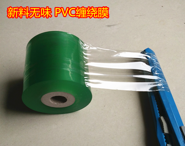PVC电线膜5cm工业包装缠绕膜透明保护防水膜打包拉伸膜塑料薄膜