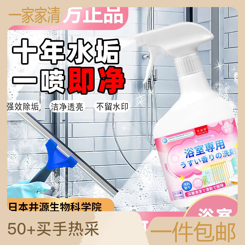 日本浴室清洁剂清洗瓷砖强力去污卫生间浴缸水渍玻璃卫浴除水垢
