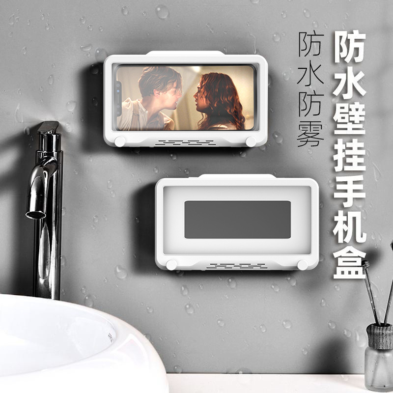浴室防水盒洗澡防水防雾手机支架听歌看电视追剧厨房免打孔置物架