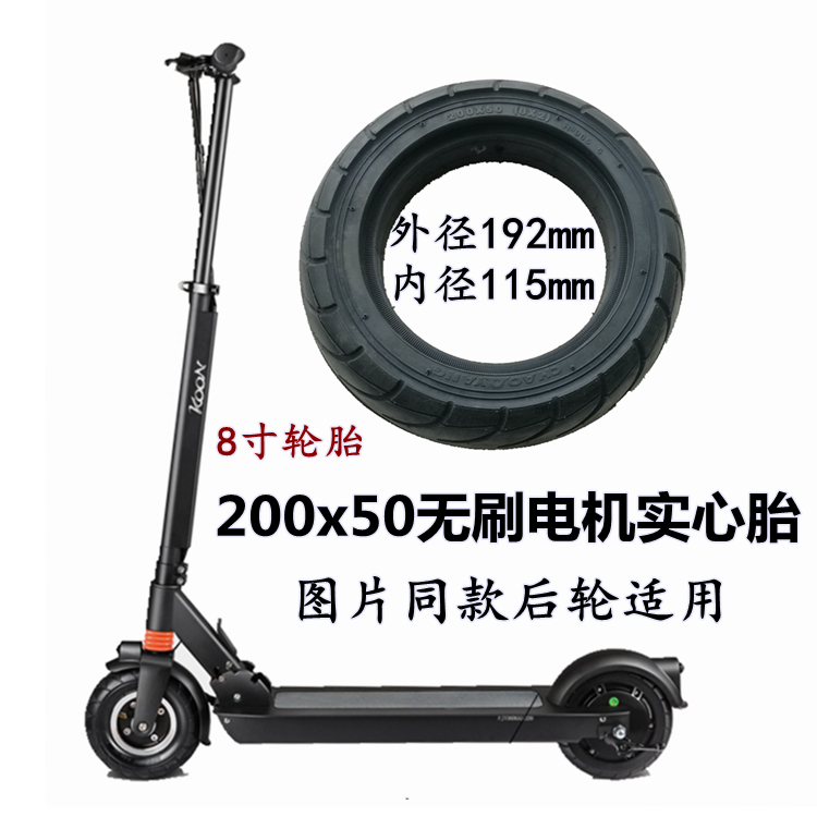升特电动滑板车轮胎200x50无刷电机实心胎8寸蜂窝实心胎朝阳轮胎