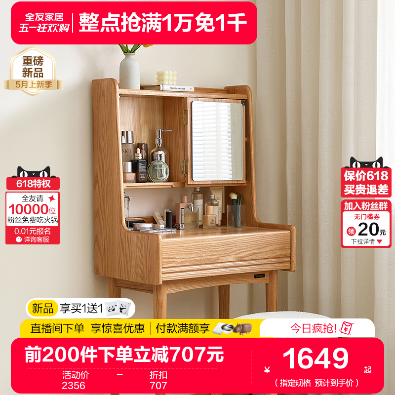 全友家居2024新款原木风纯实木梳妆台卧室收纳一体化妆桌DW8051
