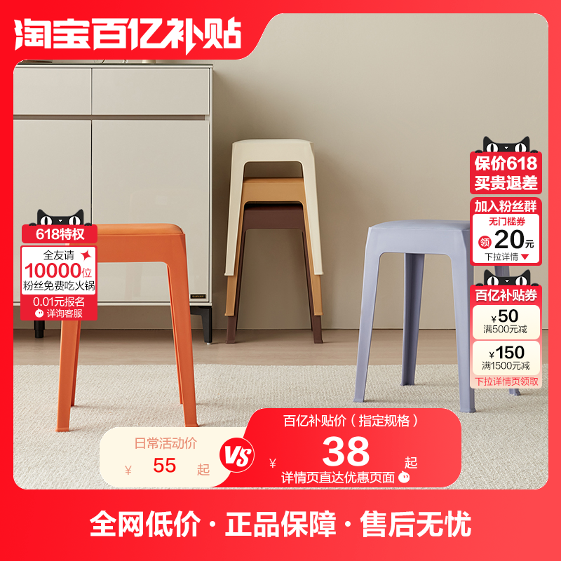 全友家居塑料凳子家用曲木板靠背加厚座面可叠放小凳子DX115080