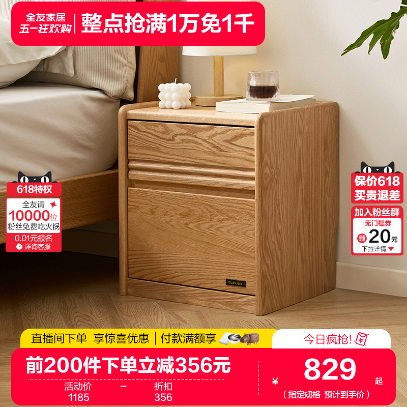 全友家居2024新款现代简约纯实木床头柜卧室床边抽屉储物柜DW8036