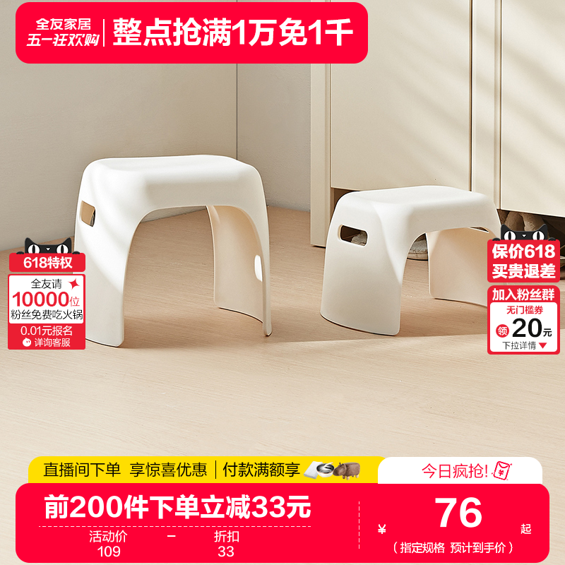 全友家居塑料凳子加厚矮凳家用轻便白色创意换鞋凳2件套DX115030