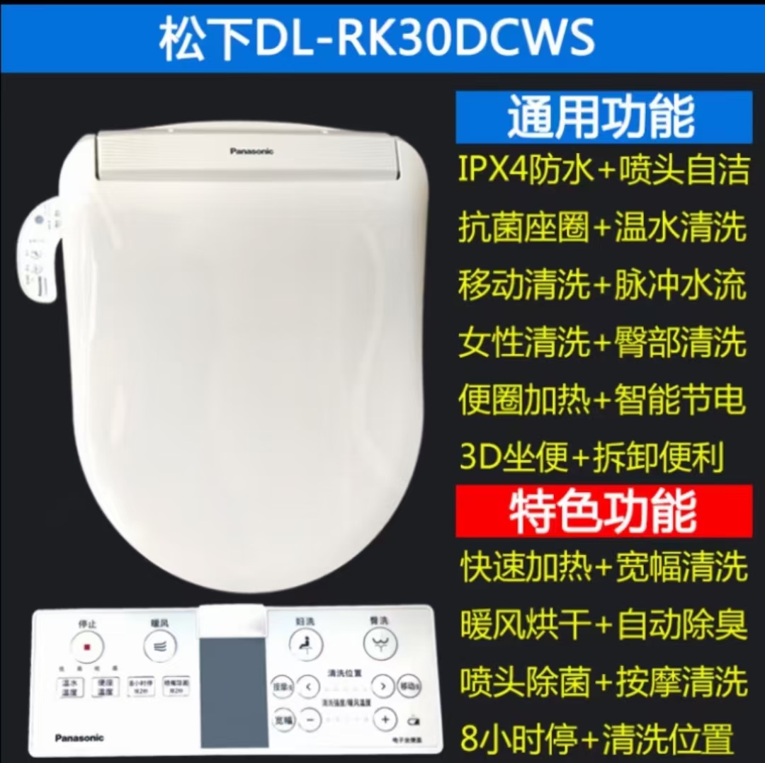 松下智能遥控马桶盖全自动家用DL-RK30DCWS即热式冲洗器D型U型