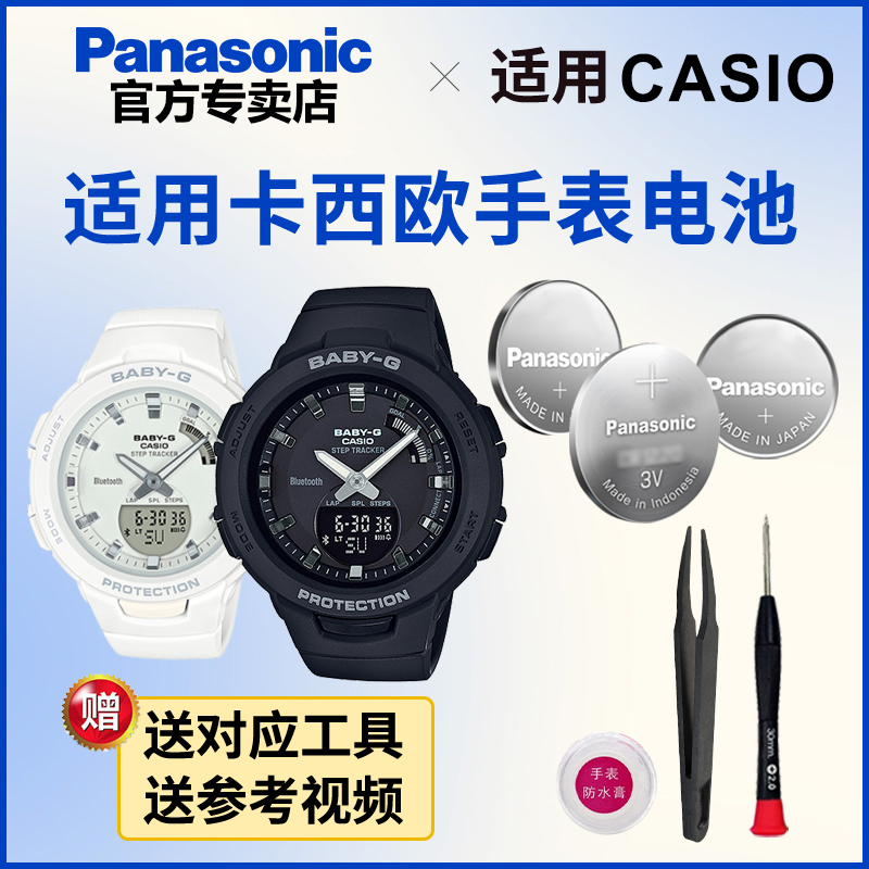 适用卡西欧手表电池5556 BSA-B100 CS SC MF -4A1/4A2/7A CASIO电子进口