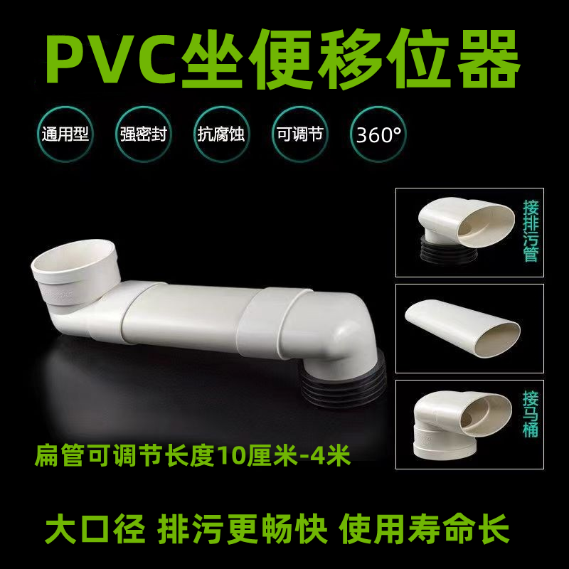 PVC110马桶移位器坐厕坐便抽水马桶坑可调节弯头移位扁管加长加厚