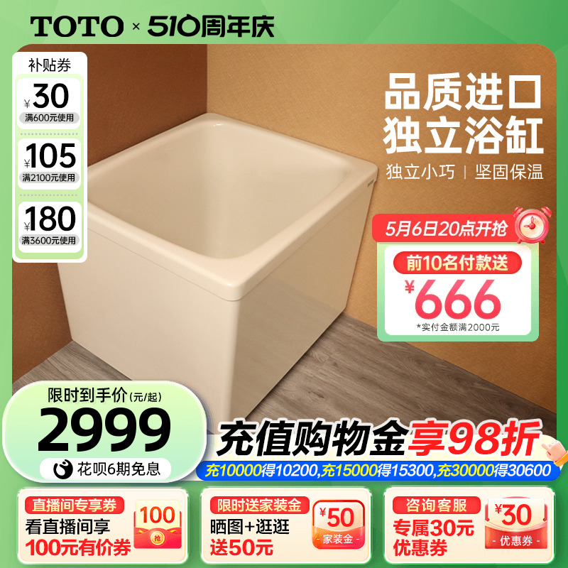 TOTO独立式进口洗澡盆儿童浴盆家用深泡浴缸小户型T968PA(08-A)