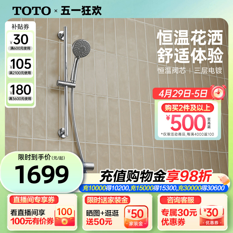 TOTO家用铜质智能恒温淋浴花洒套装浴室沐浴淋浴器TBW01S06(05-K)