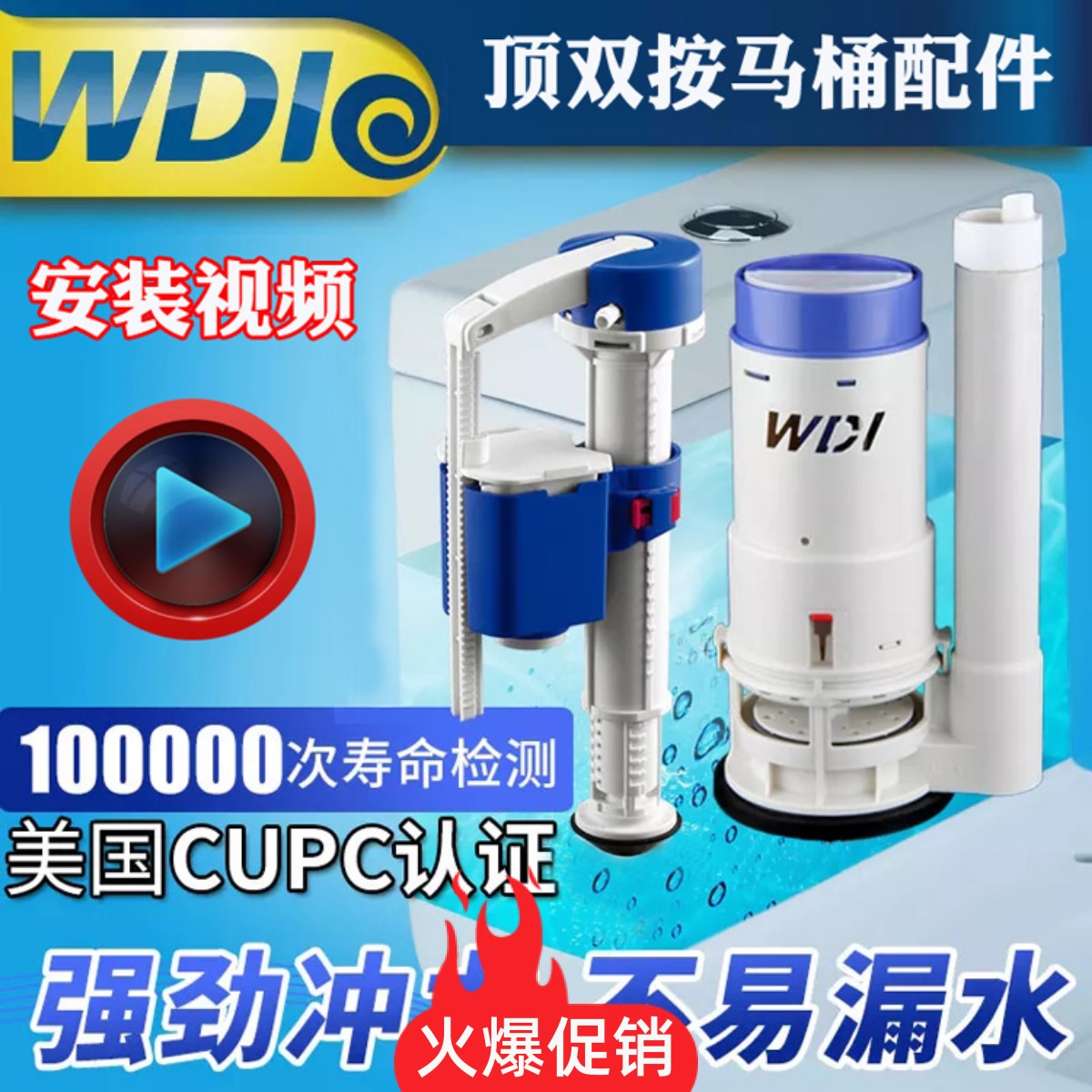 WDI连体分体老式顶部双按抽水马桶水箱配件浮子 进水出水器排水阀