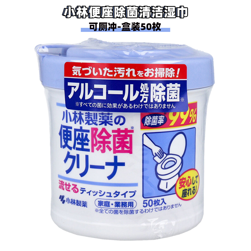 日本进口小林制药擦马桶圈消毒湿巾坐便器除菌厕所杀菌清洁湿纸巾