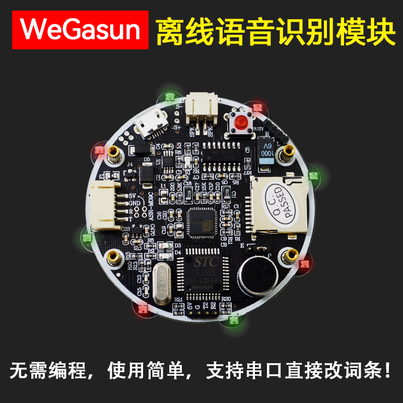 WeGasun出品 ASR-M09C语音识别模块 声音传感器语音控制 串口输出