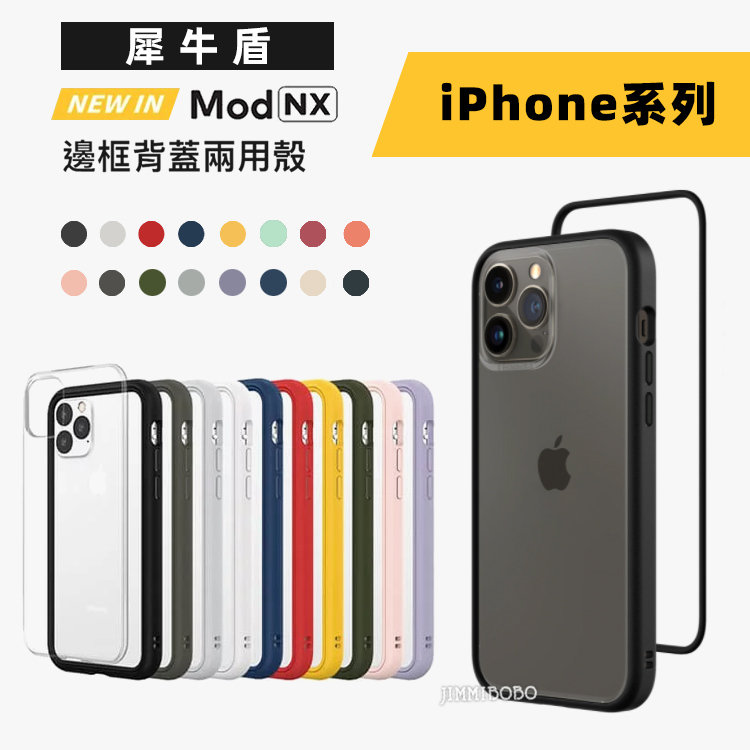 台湾犀牛盾Mod NX适用苹果15边框背盖壳手机壳防摔iPhone14ProMax