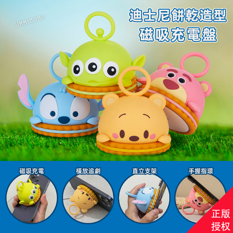 中国台湾迪士尼饼干造型无线充电器磁吸式手机支架适用苹果iPhone