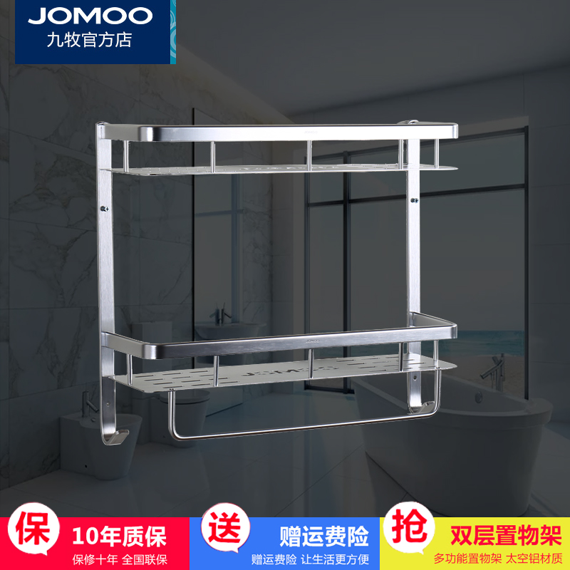 Jomoo九牧多功能置物架 置物架家装主材浴室卫浴置物架937012