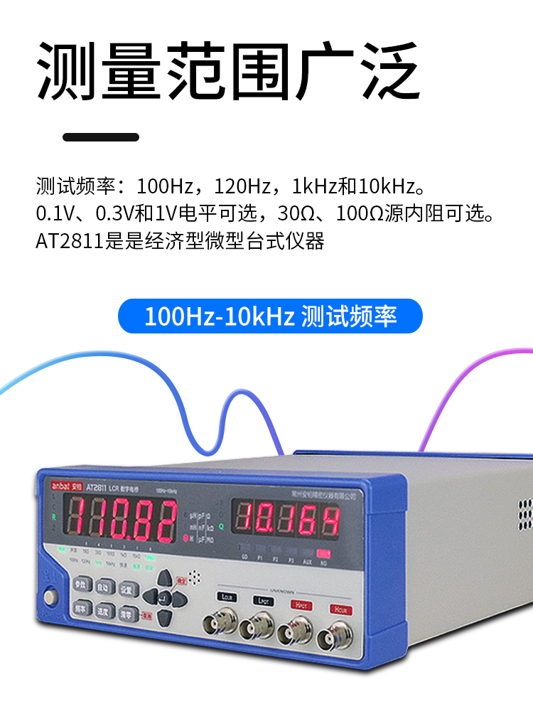 安柏AT2811/811台式数字电桥LCR高精度测试仪电容电感电阻测量仪