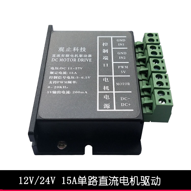 12V/24V PLC大功率24v信号控制直流电机驱动模块板 H桥控制调速器