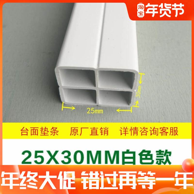 橱柜台面垫条塑钢25x30常规灰白色理石人造石英石PVC塑料衬条厂销