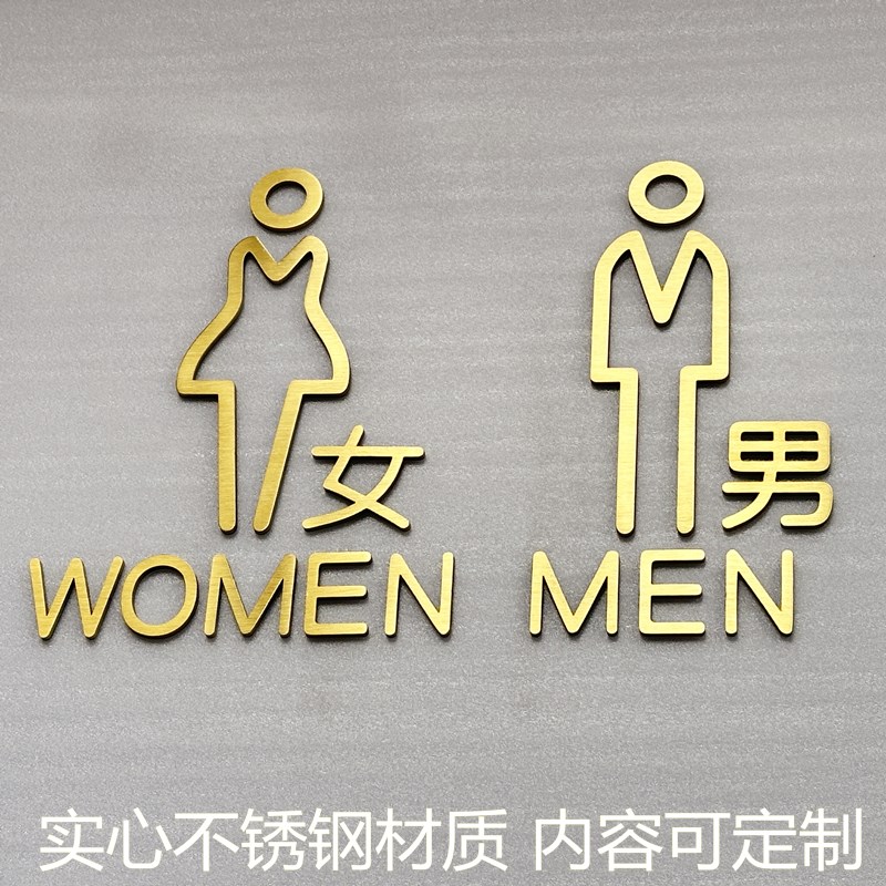 不锈钢拉丝立体卫生间男女厕所标识牌镀钛金拉丝字洗手间指示门牌