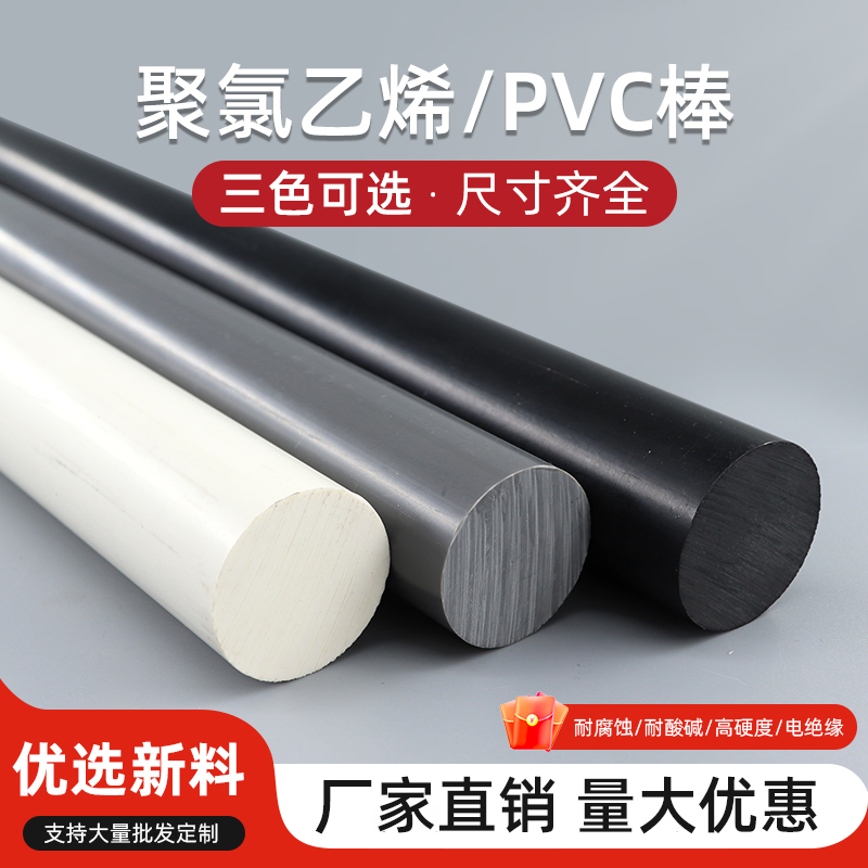 纯PVC棒 聚氯乙烯棒 高硬度 A级黑灰色 耐酸碱棒 upvc棒 加工切割