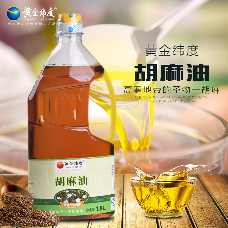 黄金纬度 内蒙古 胡麻油（亚麻籽油）1.8L