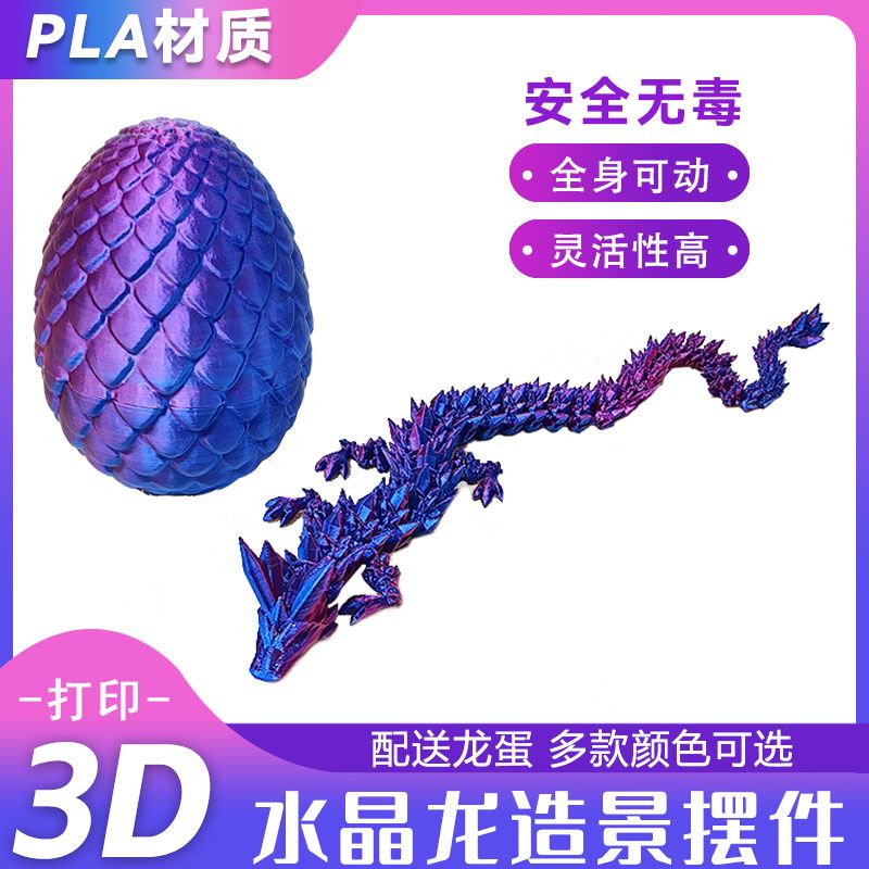 3D打印十二生肖龙蛋创意解压玩具仿真水晶龙蛋彩色儿童摆摊孵化蛋