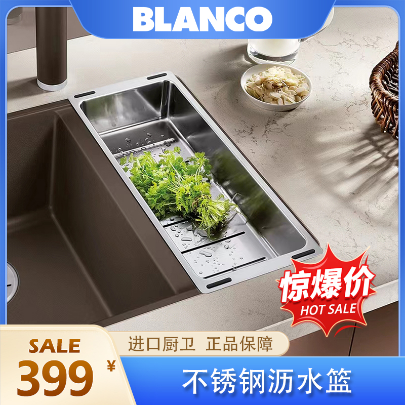 铂浪高BLANCO | 原装不锈钢沥水篮水槽配件厨房水槽多功能沥水篮
