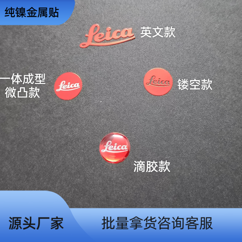 莱卡标志logo莱卡LEICA红银色金属贴徕卡相机装饰贴小米莱卡标贴