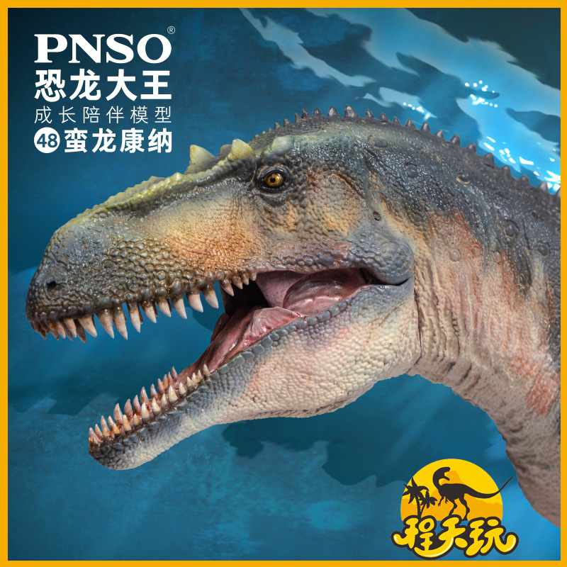 PNSO恐龙大王蛮龙康纳成长陪伴模型侏罗纪仿真古生物儿童成人玩具