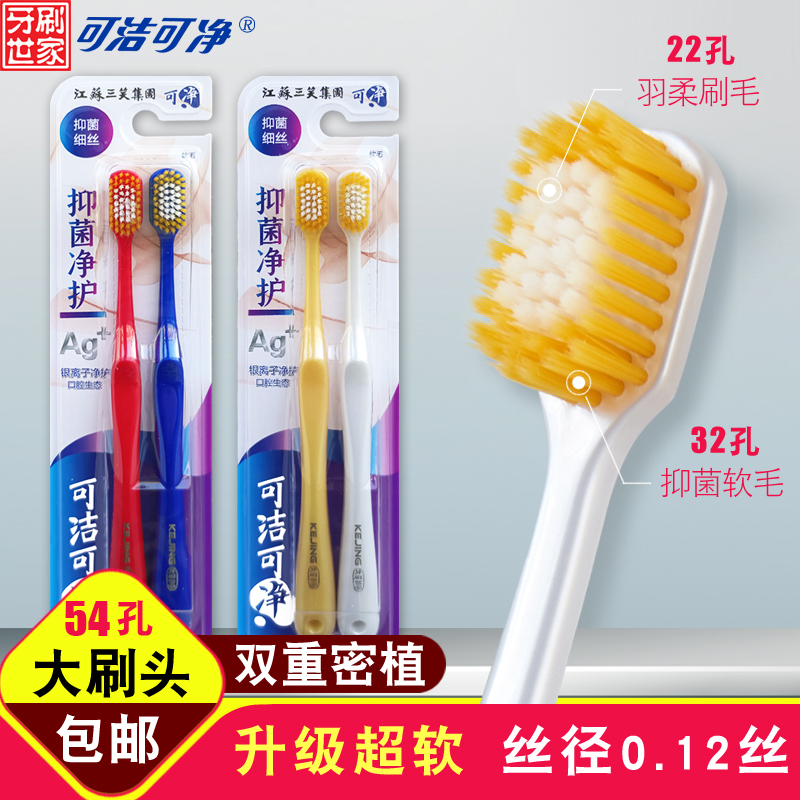 三笑可洁可净牙刷软毛C1606A成人宽大头高密植毛抑菌敏感人士专用