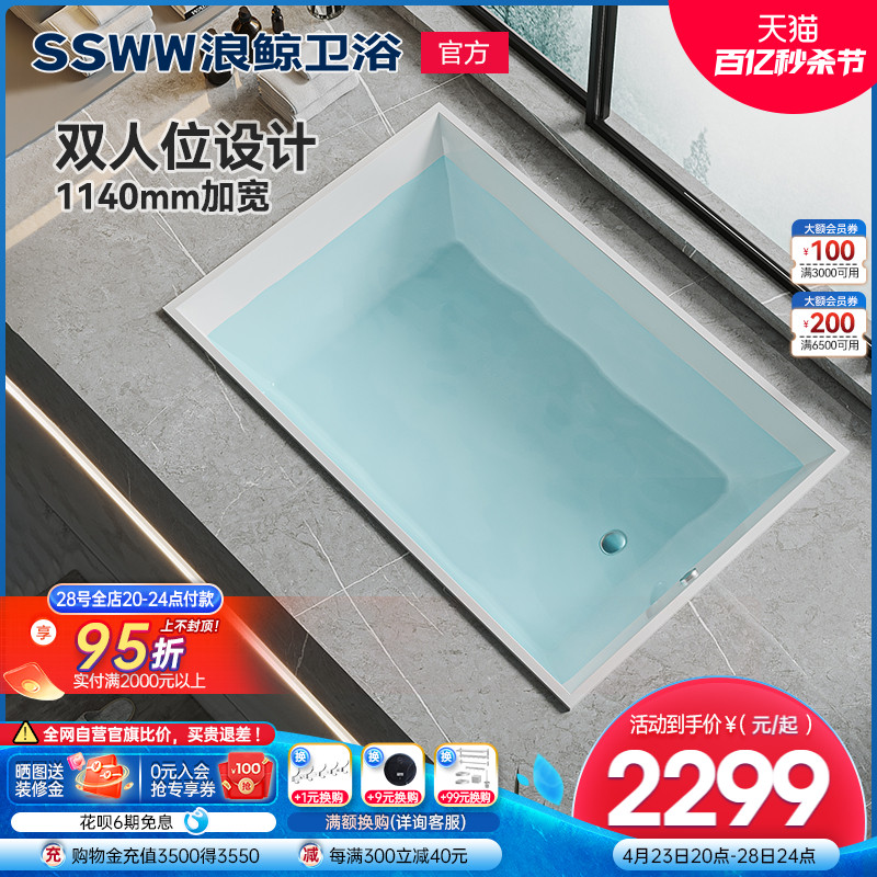 ssww浪鲸亚克力浴缸双人嵌入式家用方形浴盆大浴池1.8米泡澡池