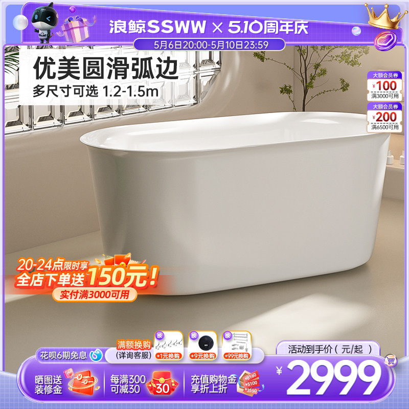 浪鲸卫浴浴缸家用成人小户型亚克力深泡缸小弧边独立式高级感